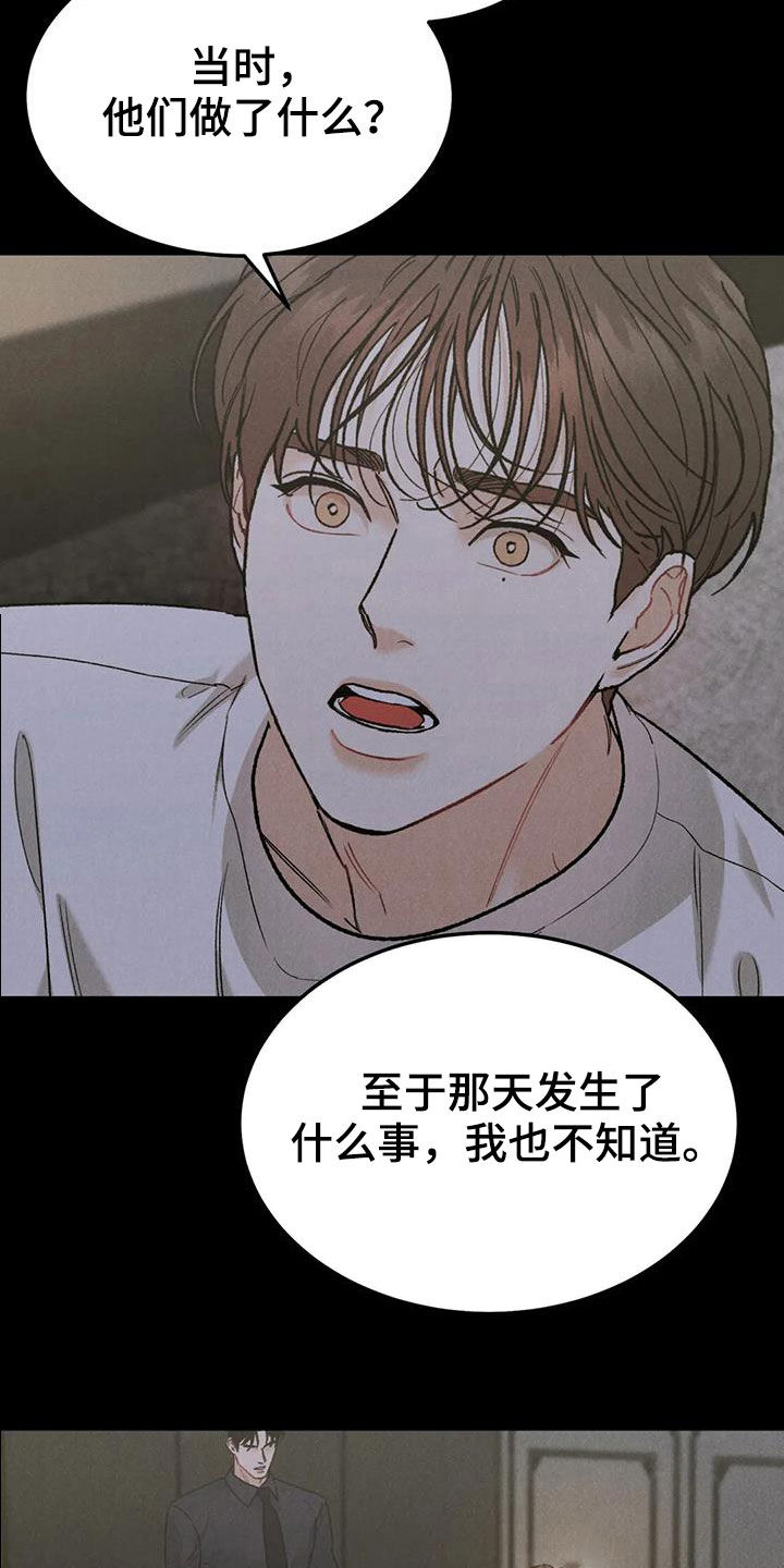 《沉迷其中》漫画最新章节第70章：【第二季】关联免费下拉式在线观看章节第【3】张图片