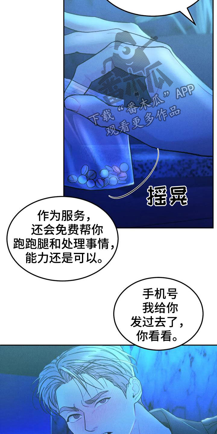 《沉迷其中》漫画最新章节第70章：【第二季】关联免费下拉式在线观看章节第【15】张图片