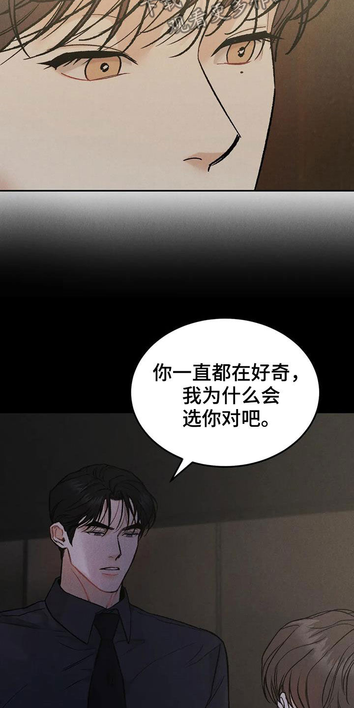 《沉迷其中》漫画最新章节第70章：【第二季】关联免费下拉式在线观看章节第【8】张图片