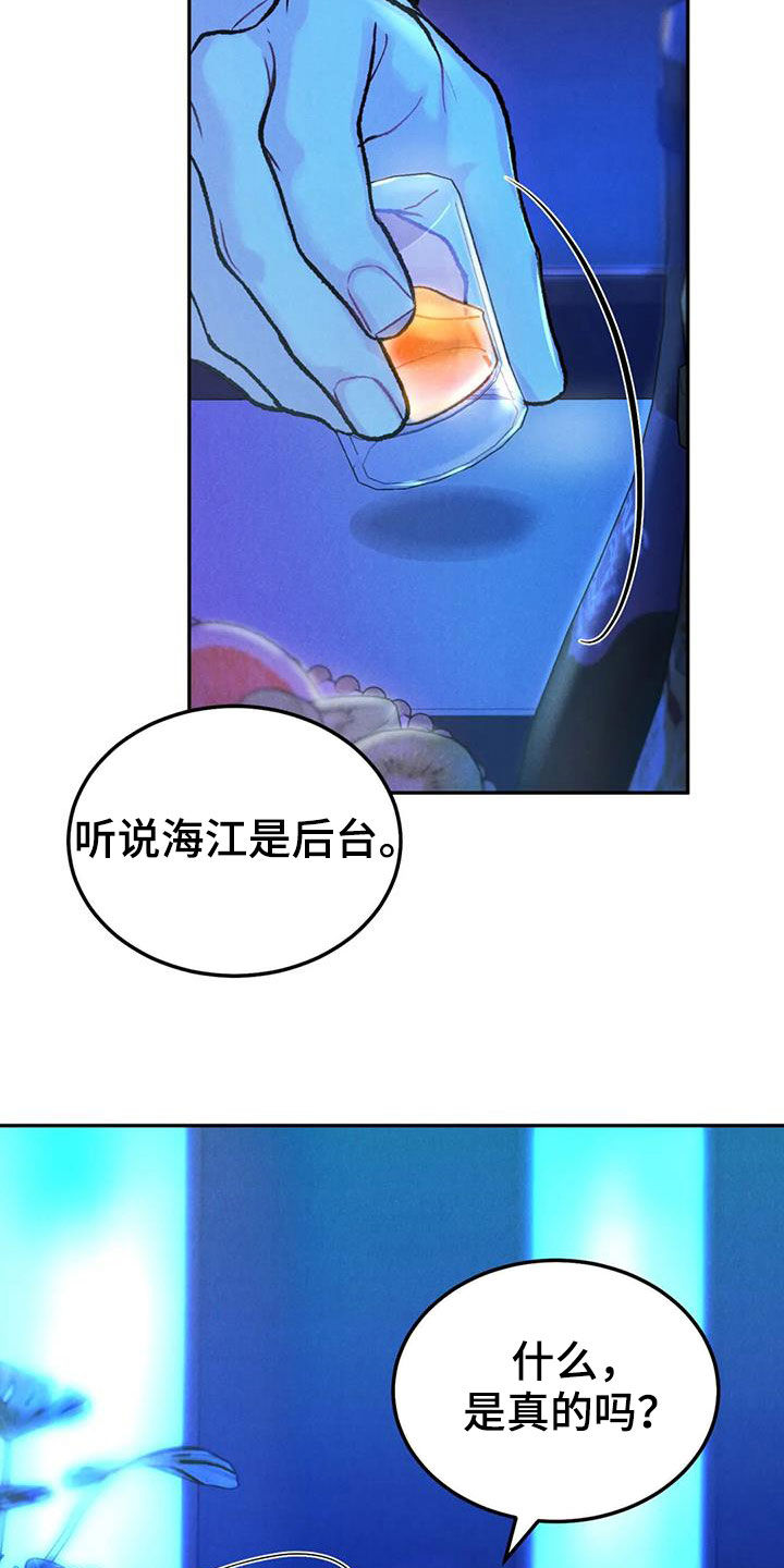 《沉迷其中》漫画最新章节第70章：【第二季】关联免费下拉式在线观看章节第【21】张图片