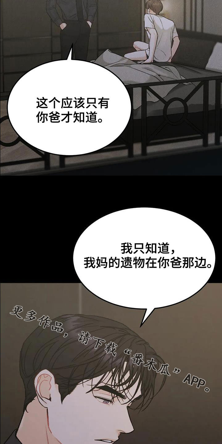 《沉迷其中》漫画最新章节第70章：【第二季】关联免费下拉式在线观看章节第【2】张图片