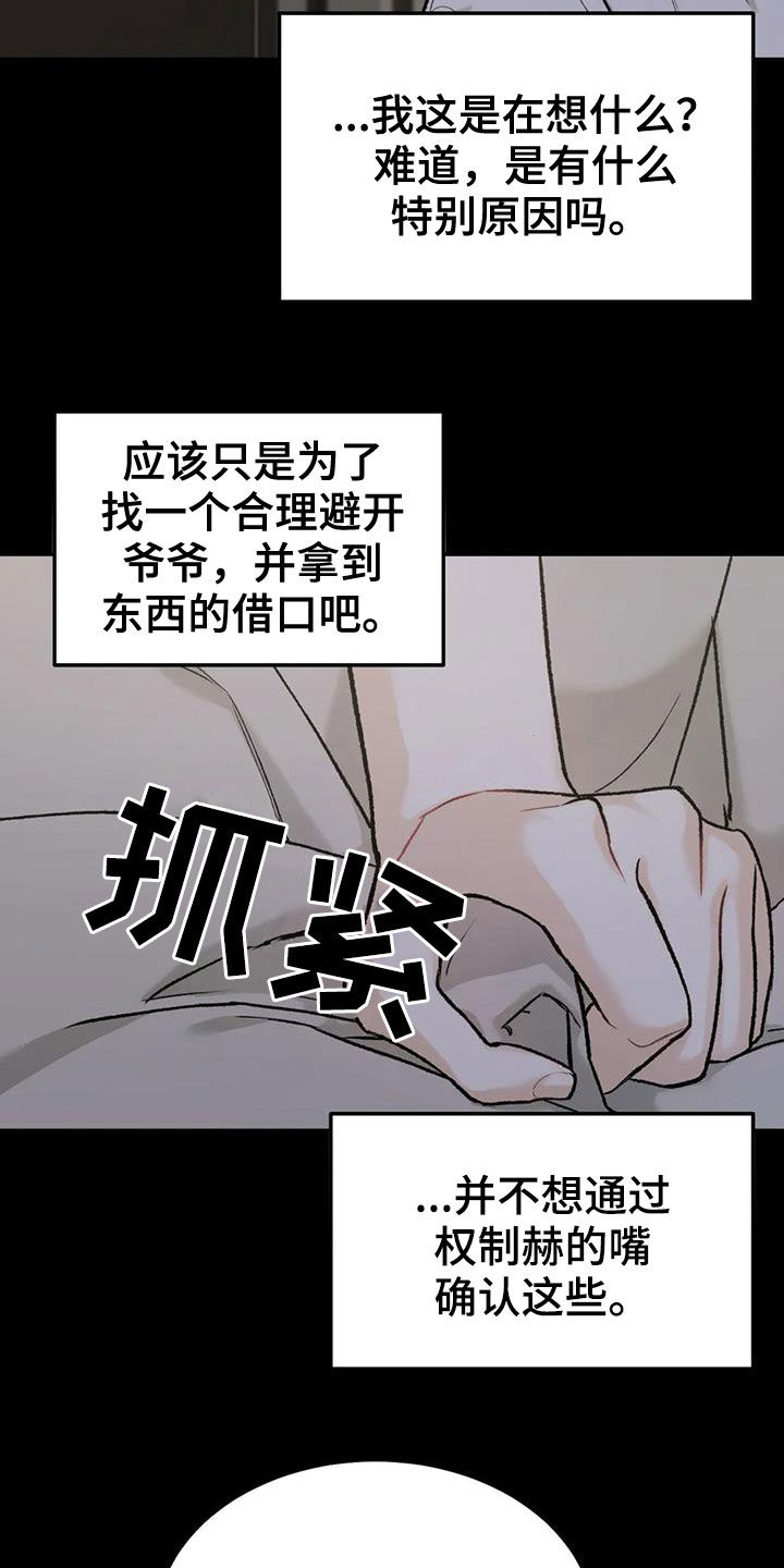 《沉迷其中》漫画最新章节第71章：【第二季】设局免费下拉式在线观看章节第【20】张图片