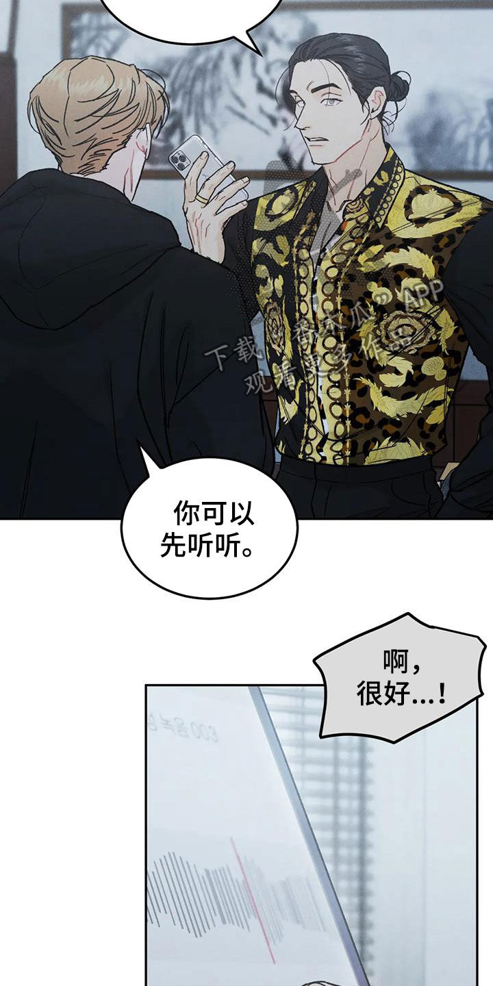 《沉迷其中》漫画最新章节第71章：【第二季】设局免费下拉式在线观看章节第【7】张图片