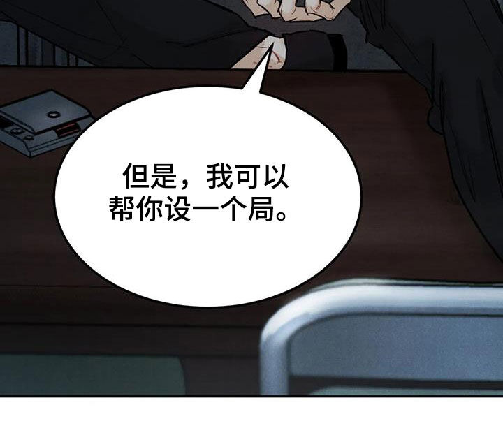 《沉迷其中》漫画最新章节第71章：【第二季】设局免费下拉式在线观看章节第【1】张图片