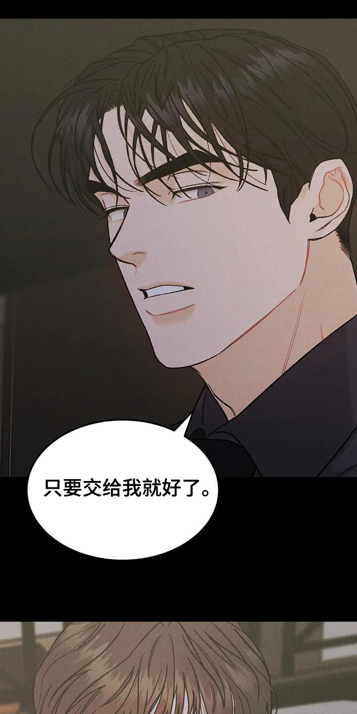 《沉迷其中》漫画最新章节第71章：【第二季】设局免费下拉式在线观看章节第【18】张图片