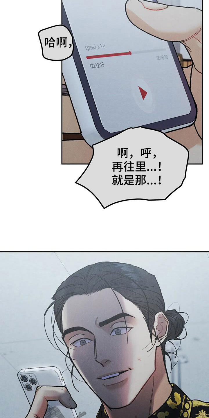 《沉迷其中》漫画最新章节第71章：【第二季】设局免费下拉式在线观看章节第【6】张图片