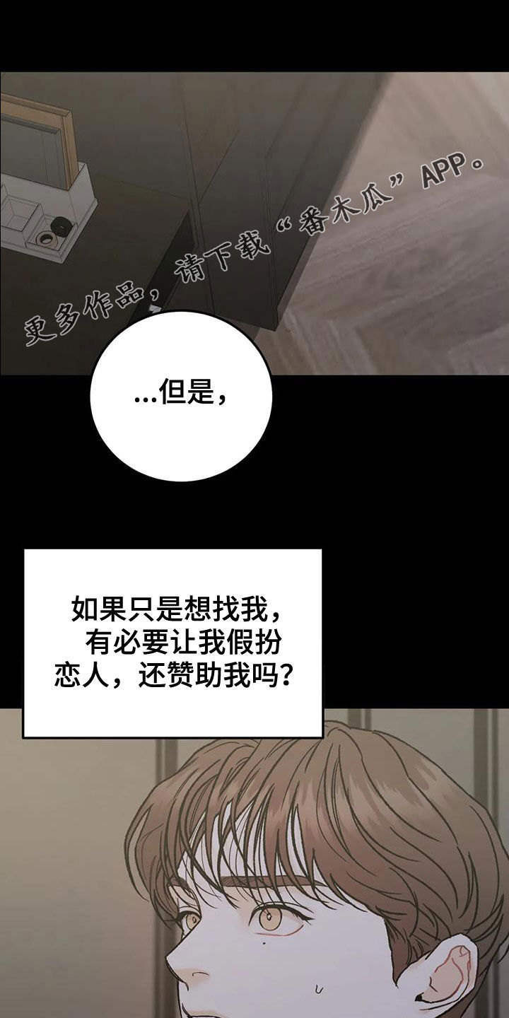 《沉迷其中》漫画最新章节第71章：【第二季】设局免费下拉式在线观看章节第【23】张图片