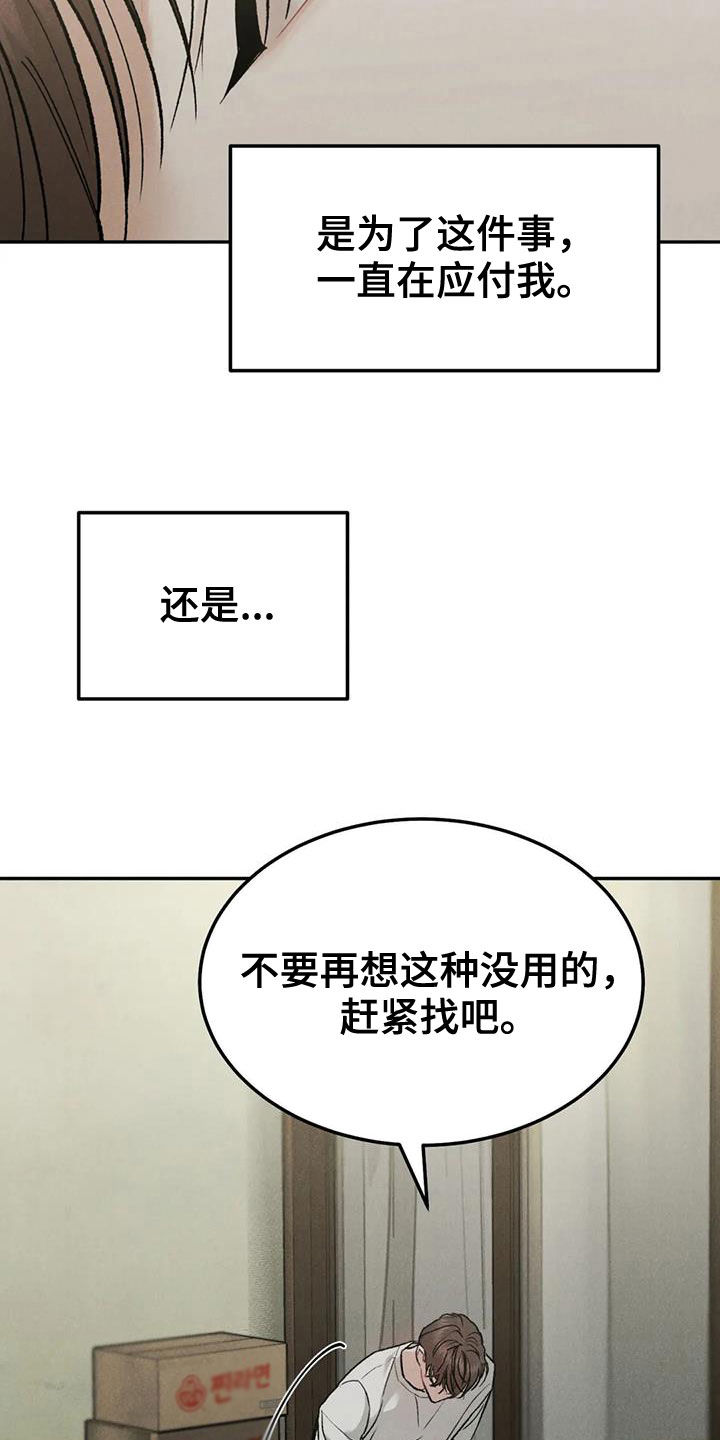 《沉迷其中》漫画最新章节第71章：【第二季】设局免费下拉式在线观看章节第【14】张图片