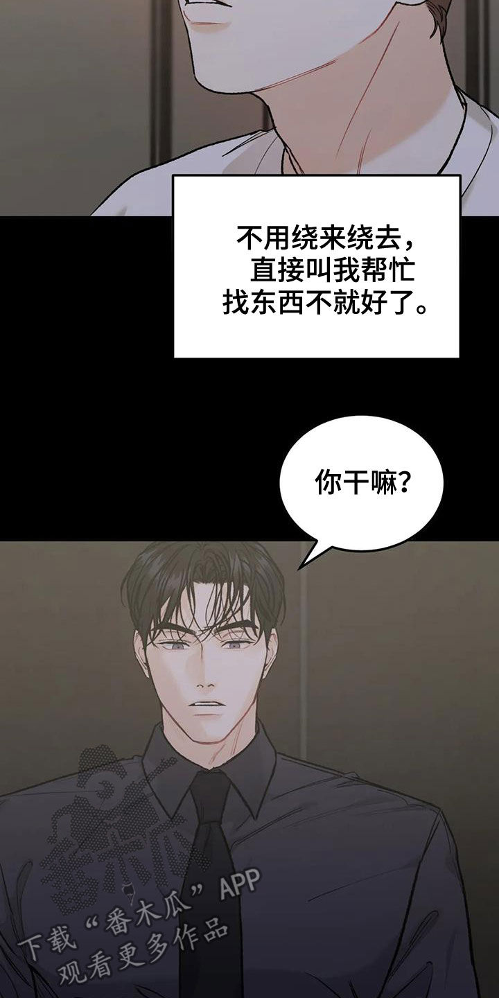 《沉迷其中》漫画最新章节第71章：【第二季】设局免费下拉式在线观看章节第【22】张图片