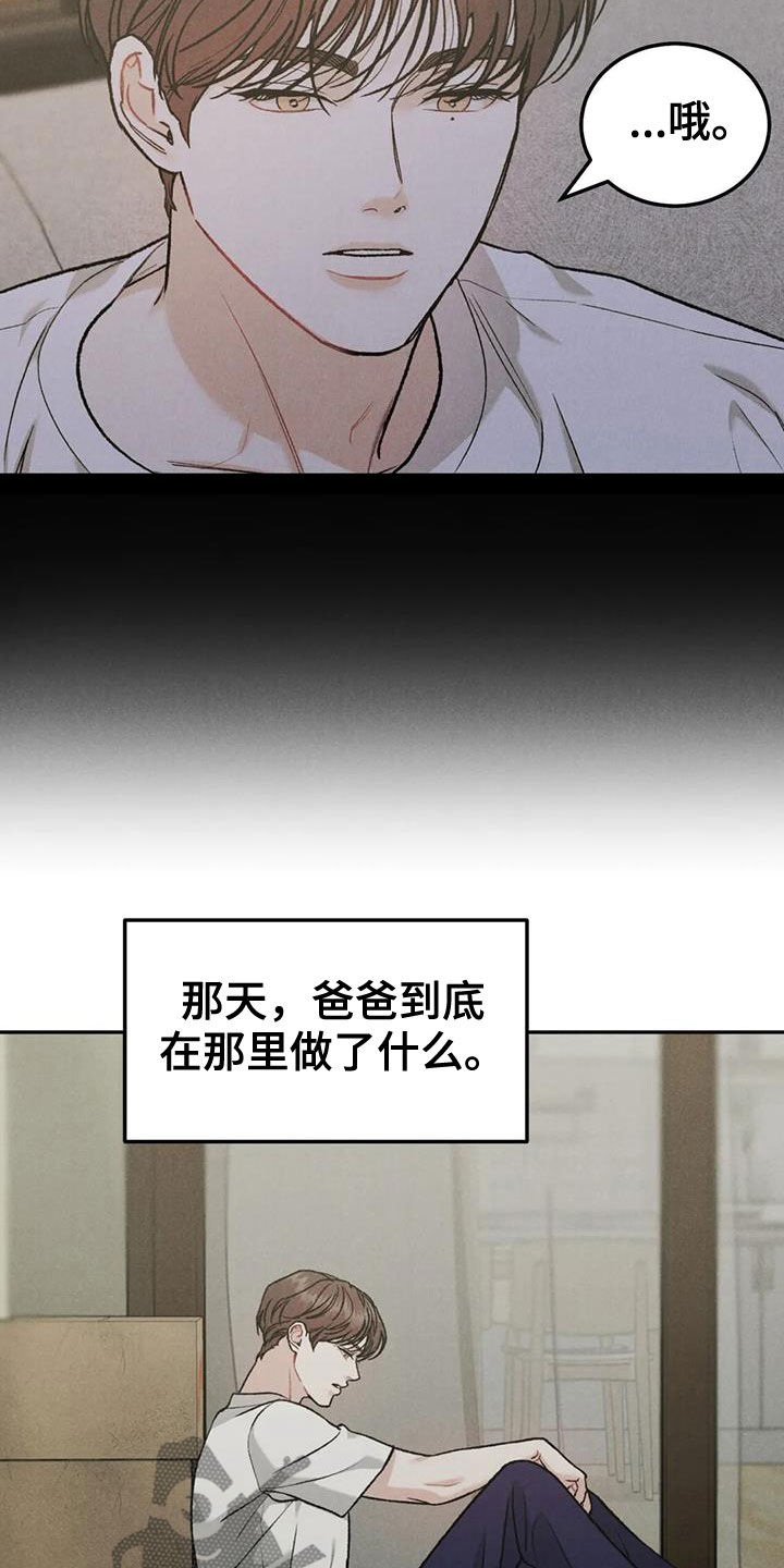 《沉迷其中》漫画最新章节第71章：【第二季】设局免费下拉式在线观看章节第【17】张图片