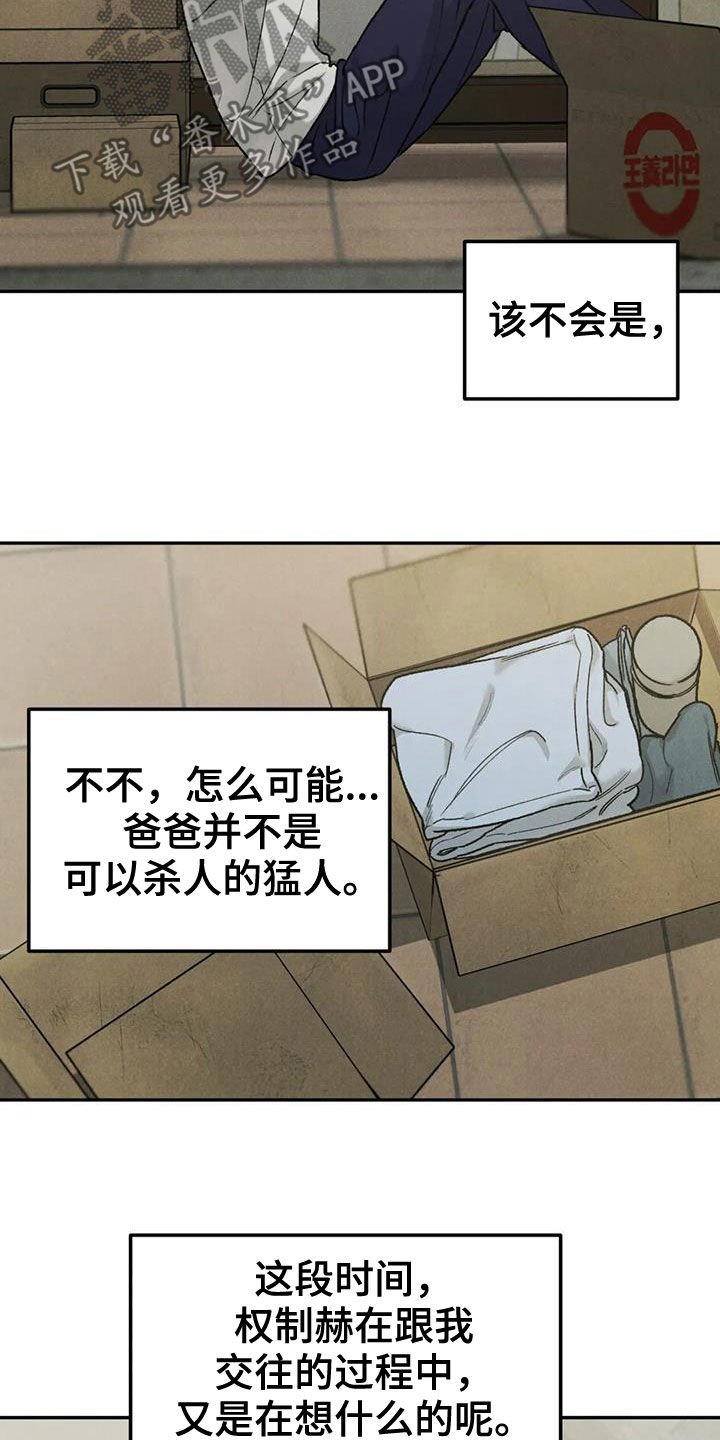 《沉迷其中》漫画最新章节第71章：【第二季】设局免费下拉式在线观看章节第【16】张图片