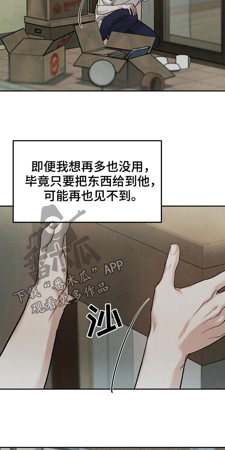 《沉迷其中》漫画最新章节第71章：【第二季】设局免费下拉式在线观看章节第【13】张图片