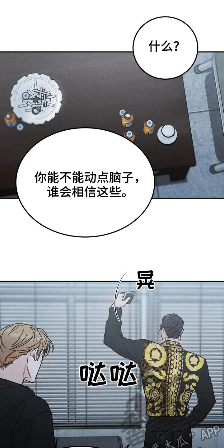 《沉迷其中》漫画最新章节第71章：【第二季】设局免费下拉式在线观看章节第【4】张图片