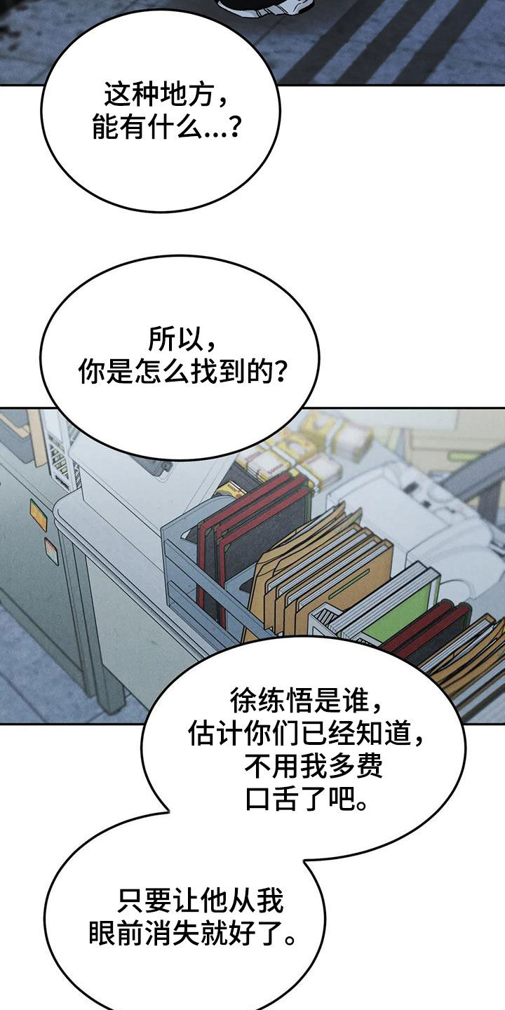 《沉迷其中》漫画最新章节第71章：【第二季】设局免费下拉式在线观看章节第【9】张图片