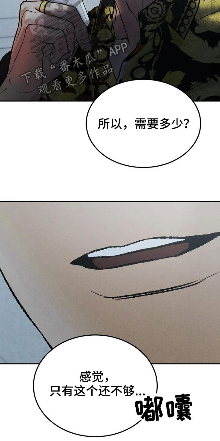 《沉迷其中》漫画最新章节第71章：【第二季】设局免费下拉式在线观看章节第【5】张图片