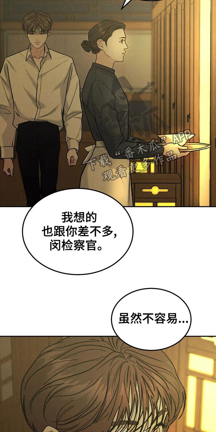 《沉迷其中》漫画最新章节第73章：【第二季】偶遇免费下拉式在线观看章节第【5】张图片