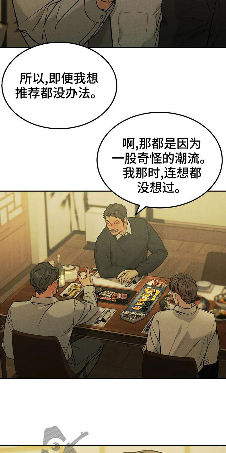 《沉迷其中》漫画最新章节第73章：【第二季】偶遇免费下拉式在线观看章节第【8】张图片