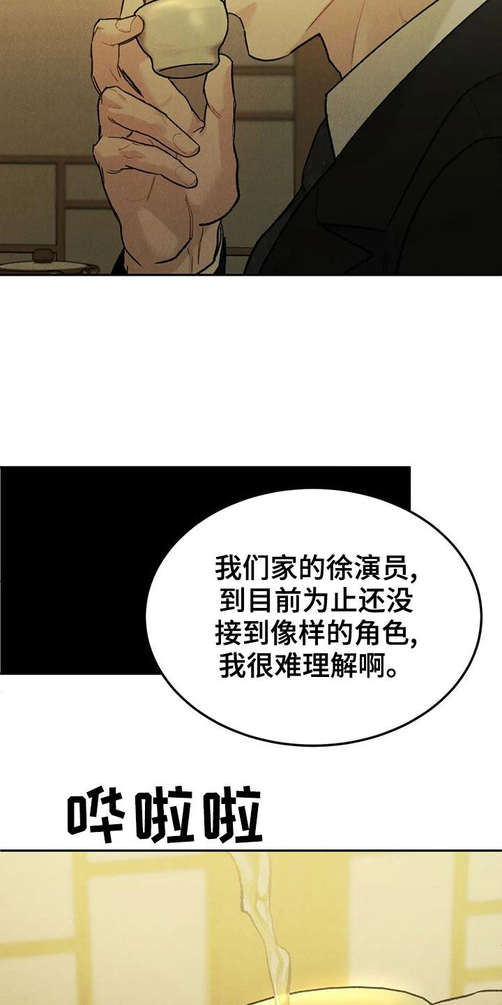 《沉迷其中》漫画最新章节第73章：【第二季】偶遇免费下拉式在线观看章节第【10】张图片