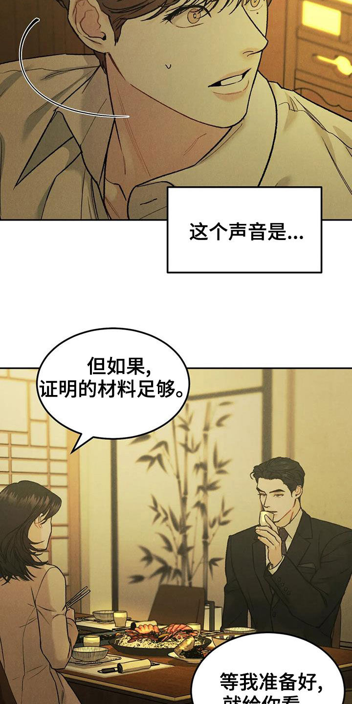 《沉迷其中》漫画最新章节第73章：【第二季】偶遇免费下拉式在线观看章节第【4】张图片