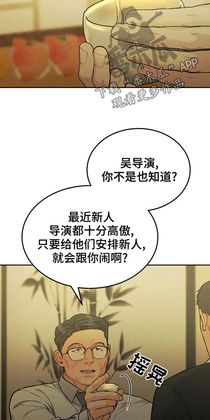 《沉迷其中》漫画最新章节第73章：【第二季】偶遇免费下拉式在线观看章节第【9】张图片