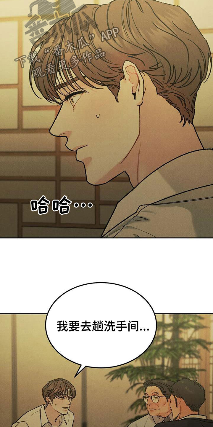 《沉迷其中》漫画最新章节第73章：【第二季】偶遇免费下拉式在线观看章节第【7】张图片