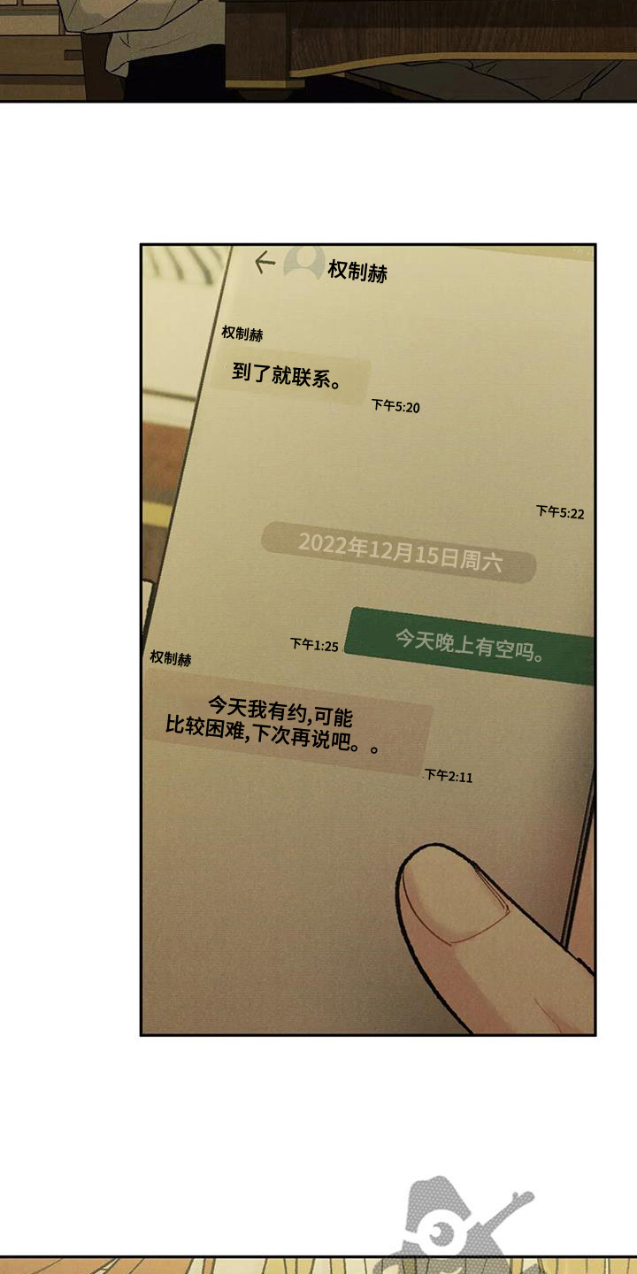 沉迷其中-第73章：【第二季】偶遇全彩韩漫标签