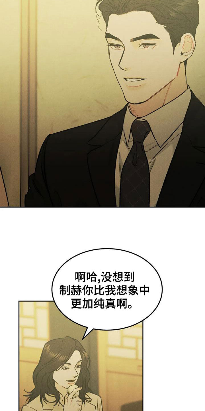 《沉迷其中》漫画最新章节第73章：【第二季】偶遇免费下拉式在线观看章节第【12】张图片