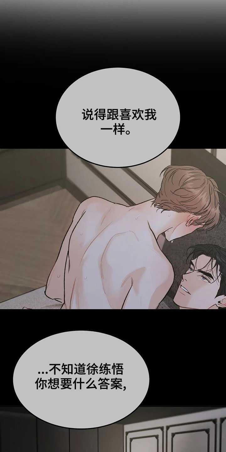 《沉迷其中》漫画最新章节第74章：【第二季】能不能喜欢我免费下拉式在线观看章节第【4】张图片