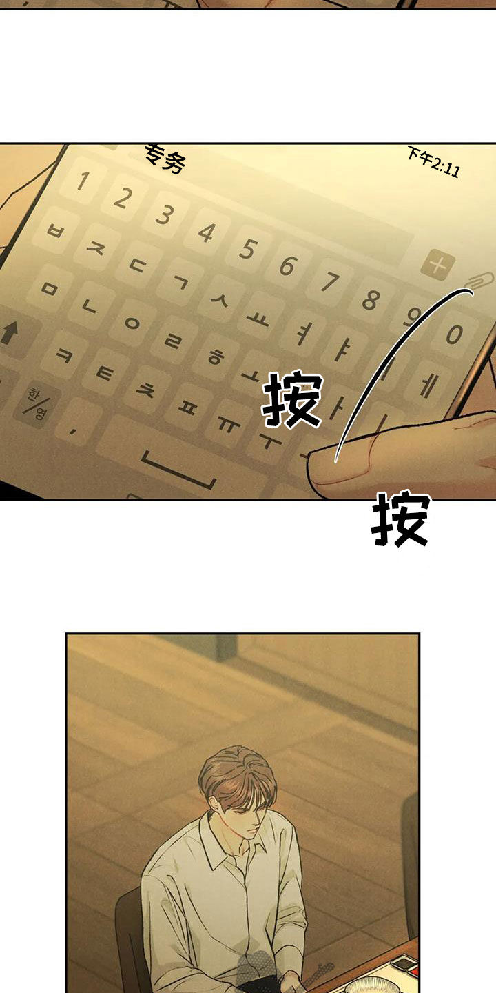 《沉迷其中》漫画最新章节第74章：【第二季】能不能喜欢我免费下拉式在线观看章节第【11】张图片