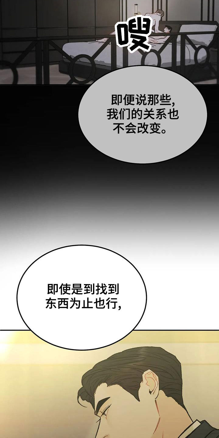 《沉迷其中》漫画最新章节第74章：【第二季】能不能喜欢我免费下拉式在线观看章节第【3】张图片