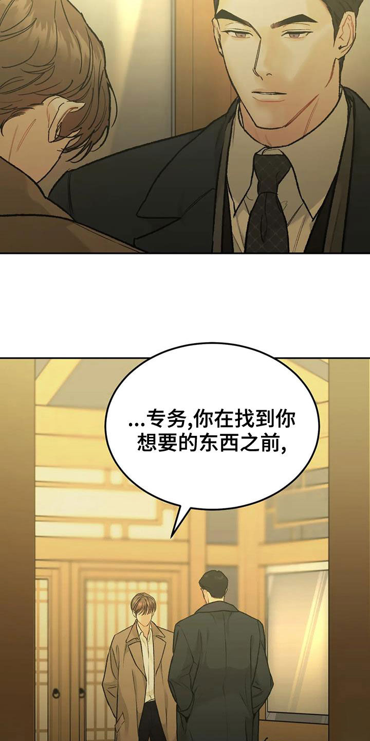 《沉迷其中》漫画最新章节第74章：【第二季】能不能喜欢我免费下拉式在线观看章节第【6】张图片