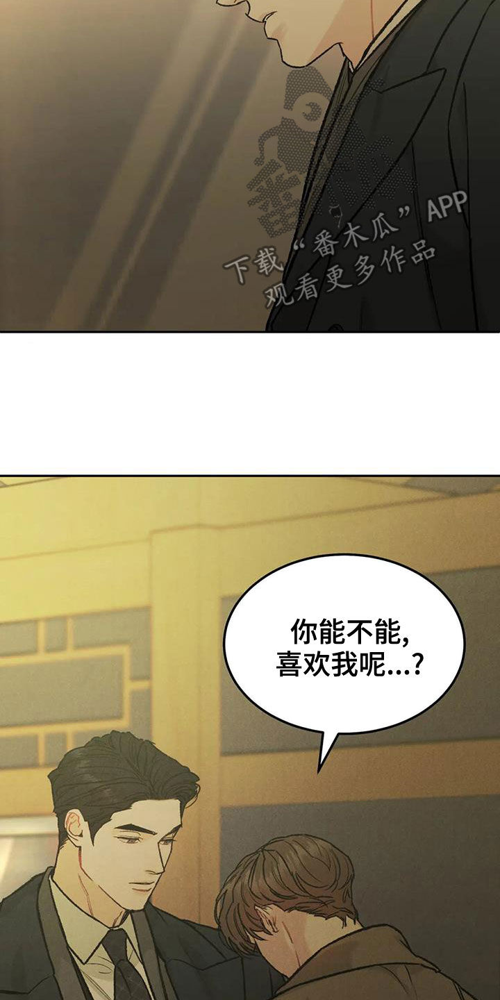 《沉迷其中》漫画最新章节第74章：【第二季】能不能喜欢我免费下拉式在线观看章节第【2】张图片