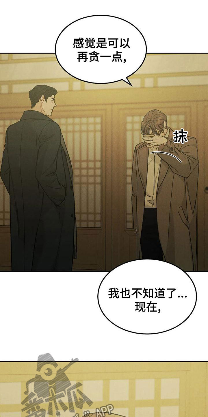 《沉迷其中》漫画最新章节第75章：【第二季】再贪心一点免费下拉式在线观看章节第【15】张图片