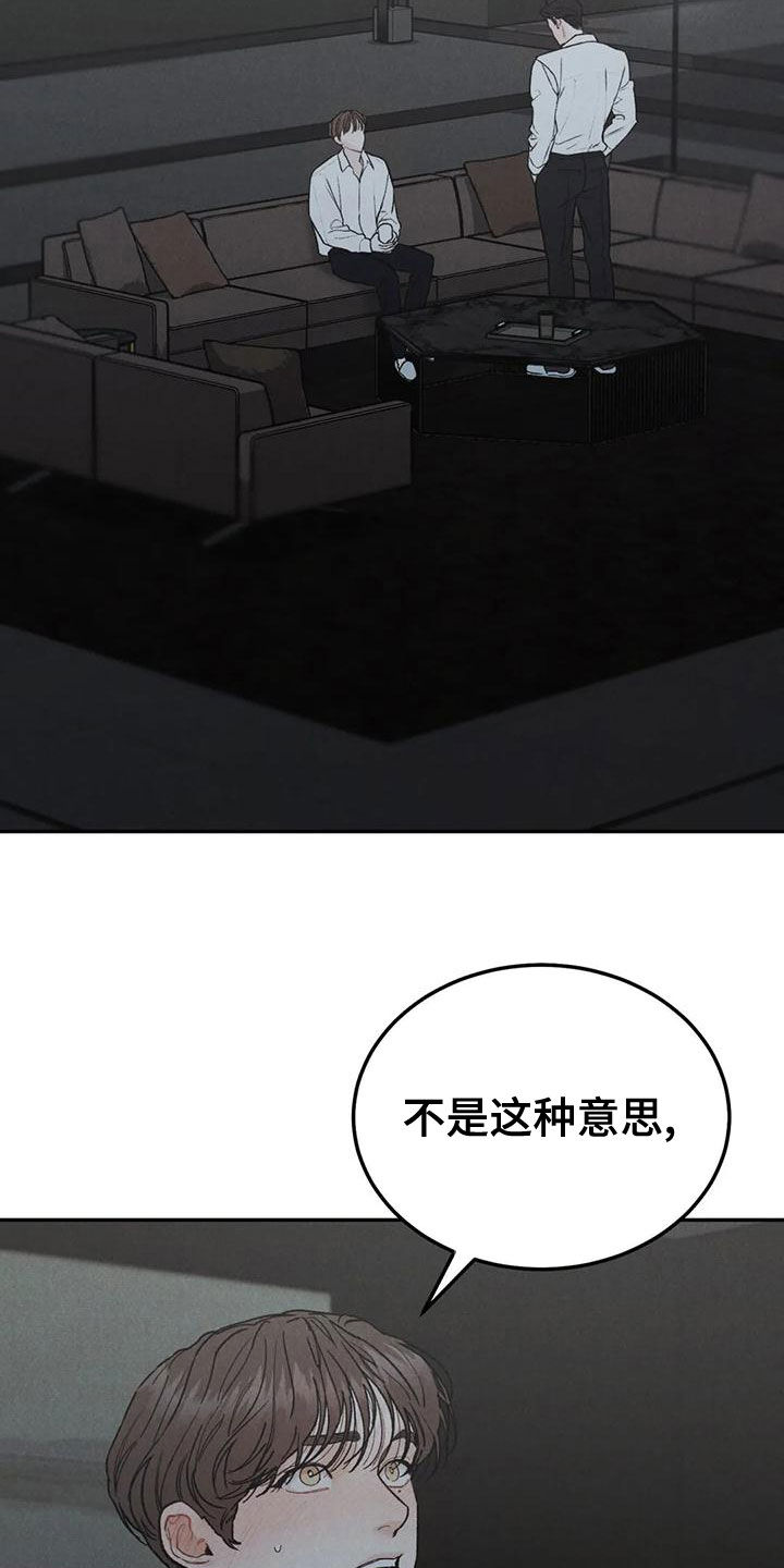 《沉迷其中》漫画最新章节第75章：【第二季】再贪心一点免费下拉式在线观看章节第【3】张图片