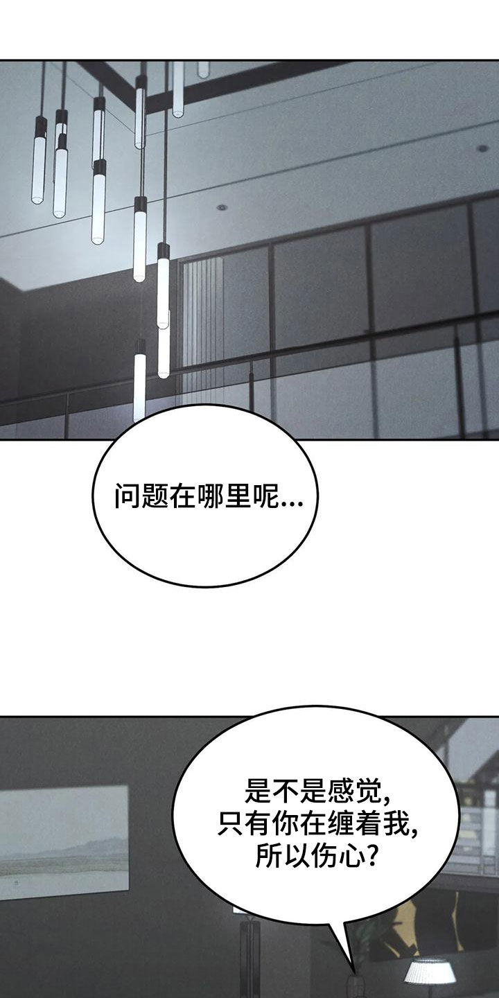 《沉迷其中》漫画最新章节第75章：【第二季】再贪心一点免费下拉式在线观看章节第【4】张图片