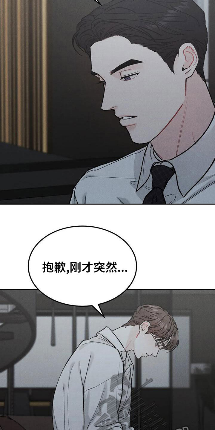 《沉迷其中》漫画最新章节第75章：【第二季】再贪心一点免费下拉式在线观看章节第【7】张图片