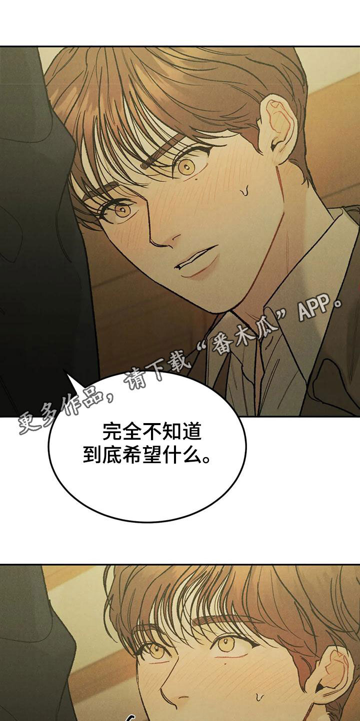 《沉迷其中》漫画最新章节第75章：【第二季】再贪心一点免费下拉式在线观看章节第【24】张图片