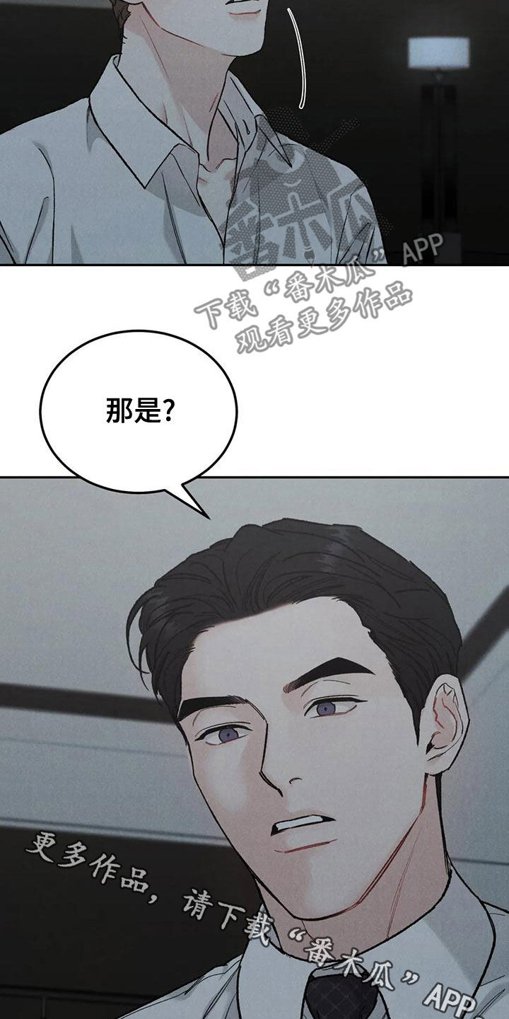 《沉迷其中》漫画最新章节第75章：【第二季】再贪心一点免费下拉式在线观看章节第【2】张图片