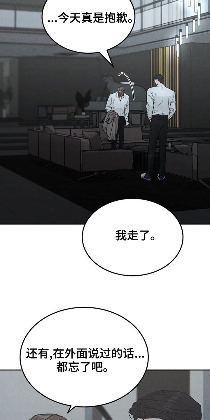 《沉迷其中》漫画最新章节第76章：【第二季】明确告诉我免费下拉式在线观看章节第【23】张图片