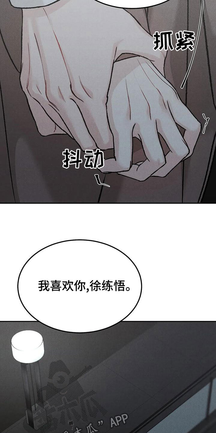 《沉迷其中》漫画最新章节第76章：【第二季】明确告诉我免费下拉式在线观看章节第【13】张图片