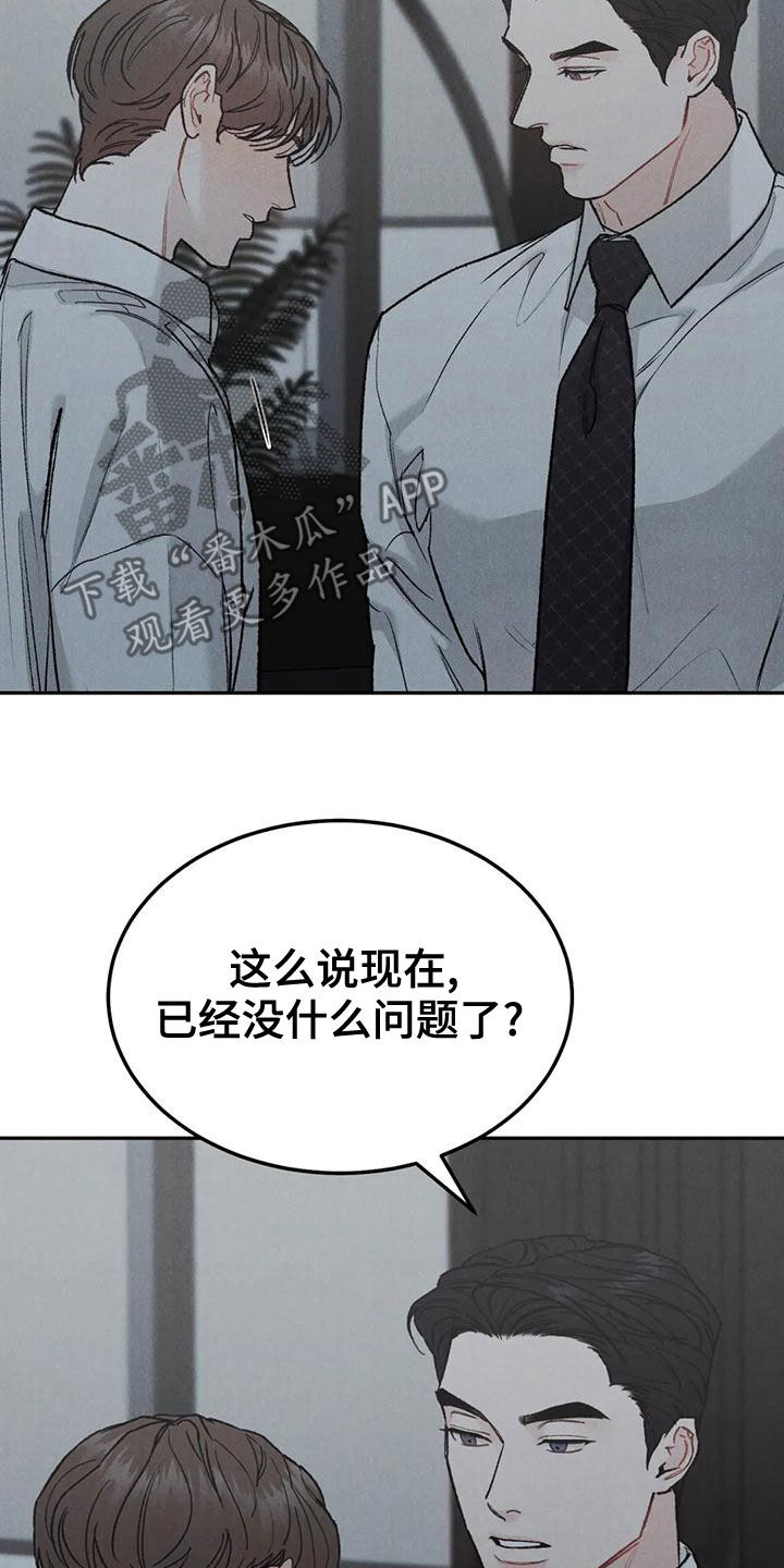 《沉迷其中》漫画最新章节第76章：【第二季】明确告诉我免费下拉式在线观看章节第【22】张图片