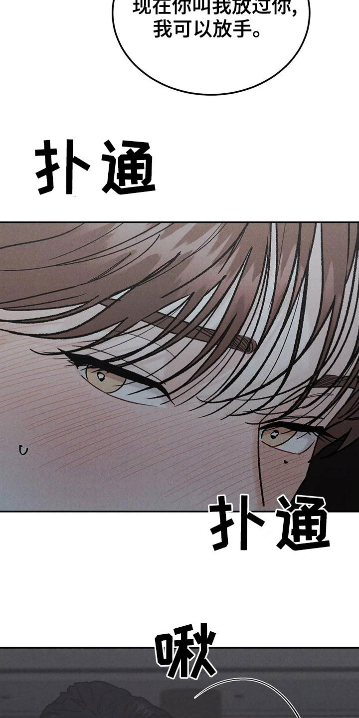 《沉迷其中》漫画最新章节第76章：【第二季】明确告诉我免费下拉式在线观看章节第【9】张图片