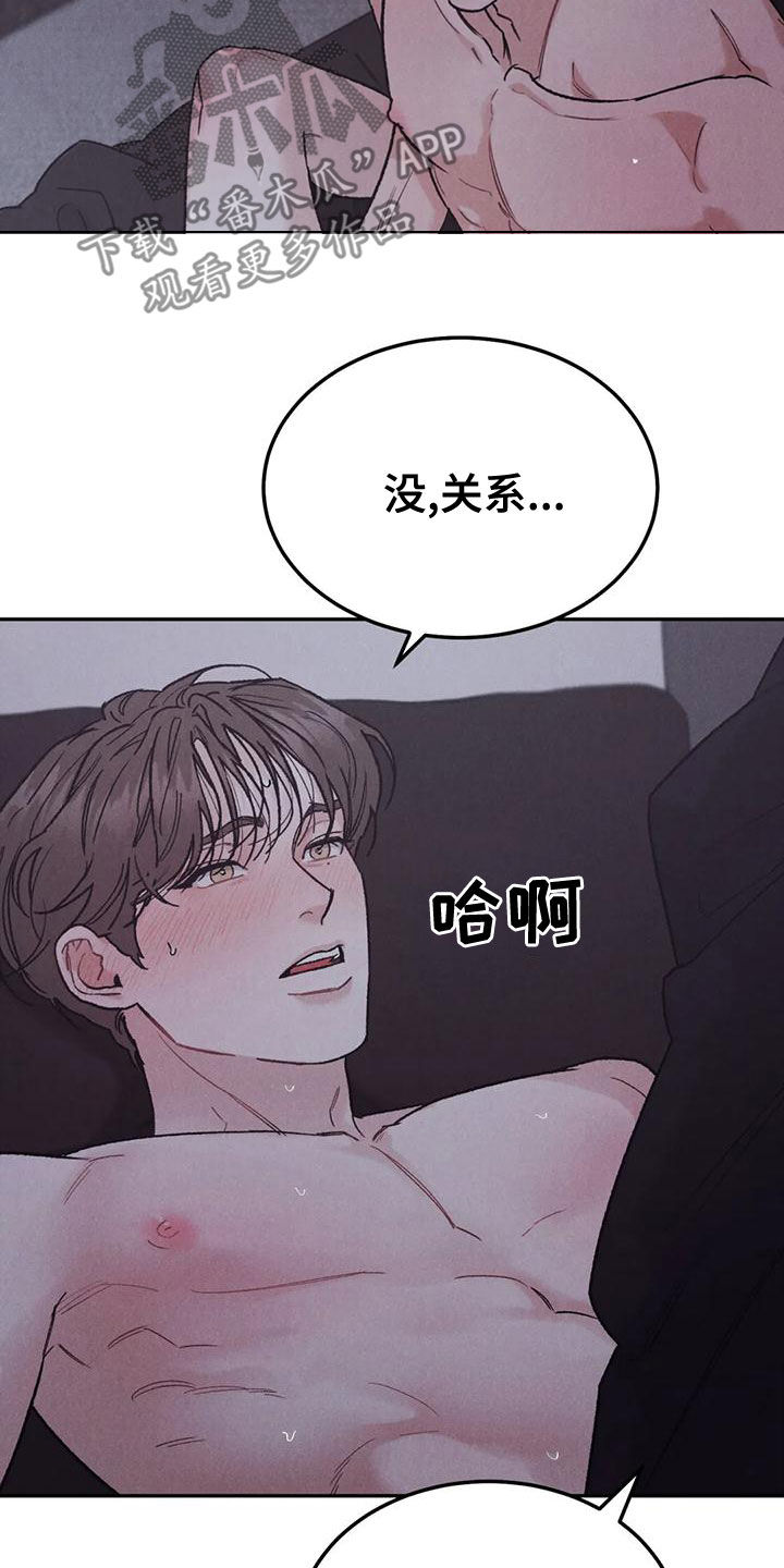 《沉迷其中》漫画最新章节第77章：【第二季】没关系免费下拉式在线观看章节第【7】张图片