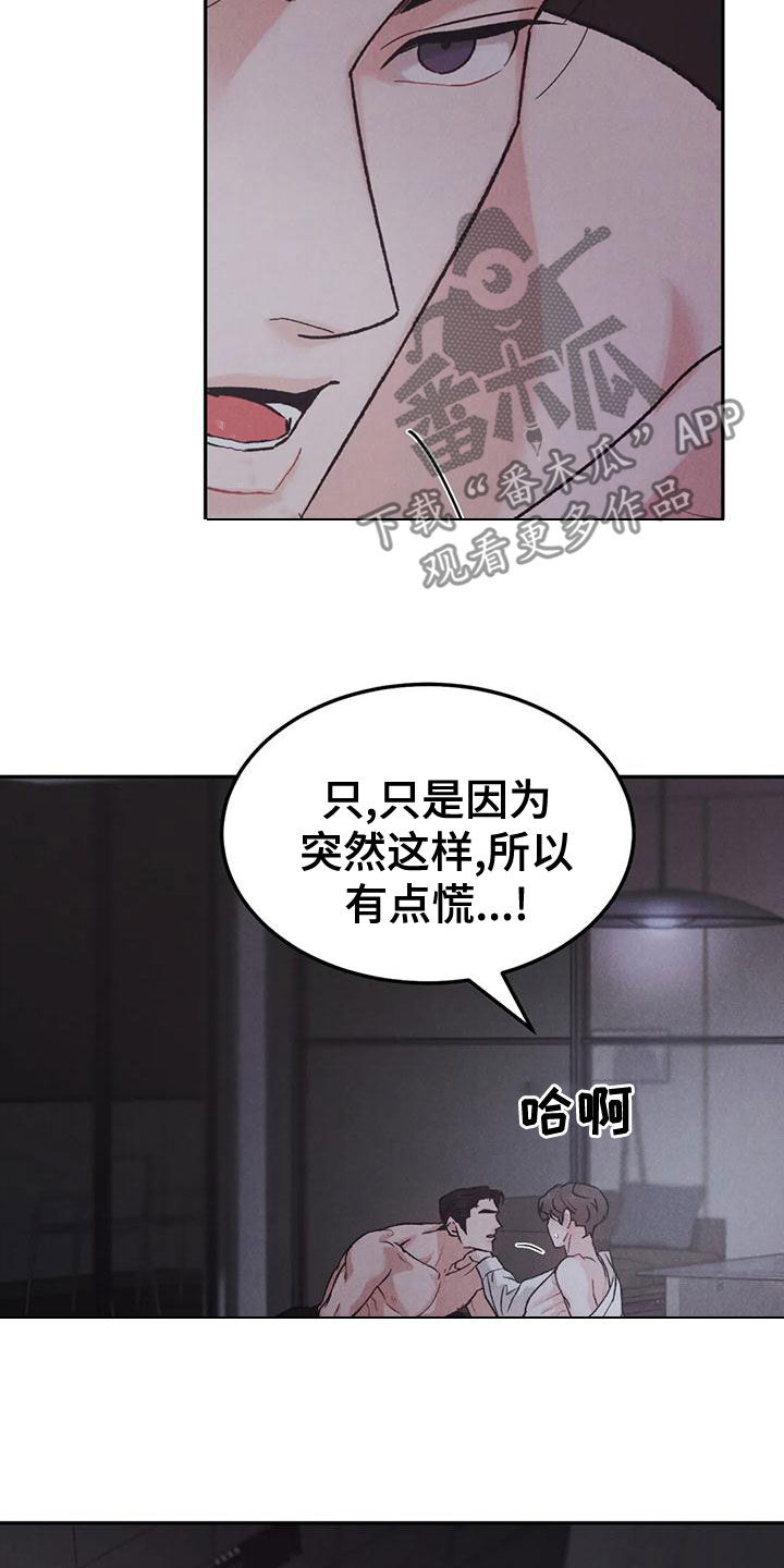 《沉迷其中》漫画最新章节第77章：【第二季】没关系免费下拉式在线观看章节第【19】张图片