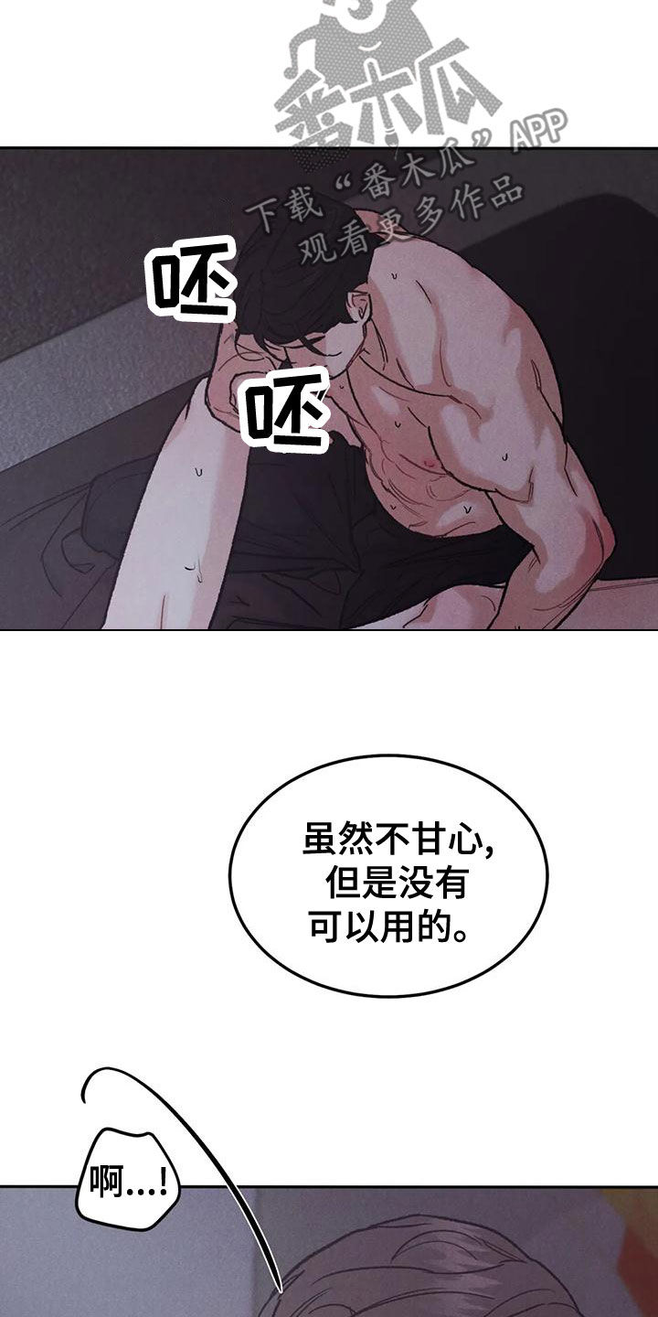 《沉迷其中》漫画最新章节第77章：【第二季】没关系免费下拉式在线观看章节第【10】张图片