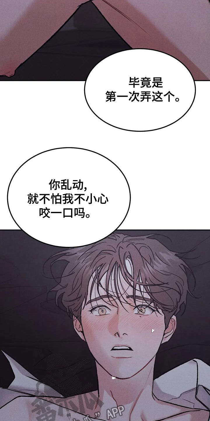 《沉迷其中》漫画最新章节第77章：【第二季】没关系免费下拉式在线观看章节第【16】张图片