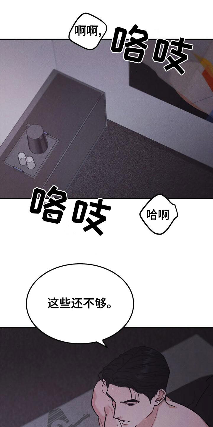 《沉迷其中》漫画最新章节第77章：【第二季】没关系免费下拉式在线观看章节第【8】张图片