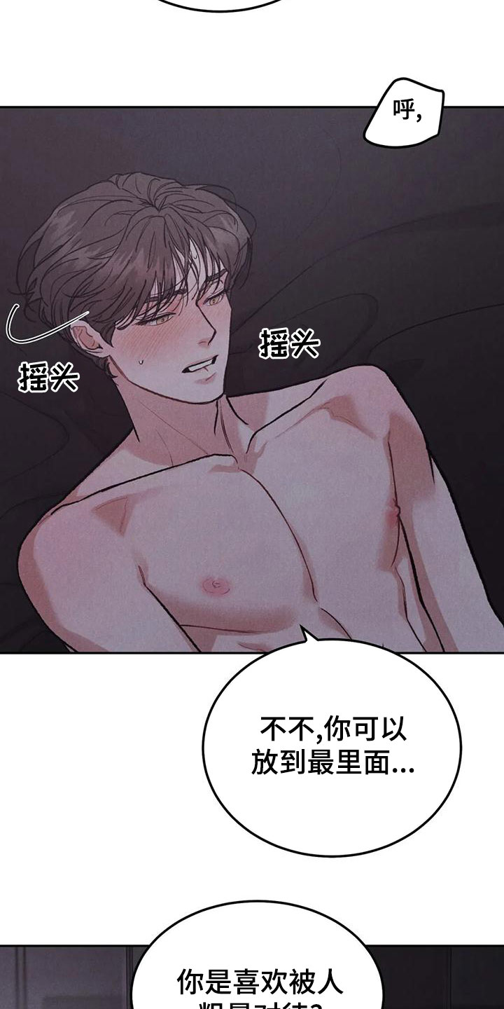 《沉迷其中》漫画最新章节第78章：【第二季】喜欢你吻我免费下拉式在线观看章节第【12】张图片