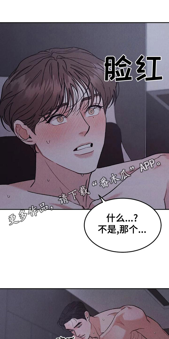 《沉迷其中》漫画最新章节第78章：【第二季】喜欢你吻我免费下拉式在线观看章节第【24】张图片