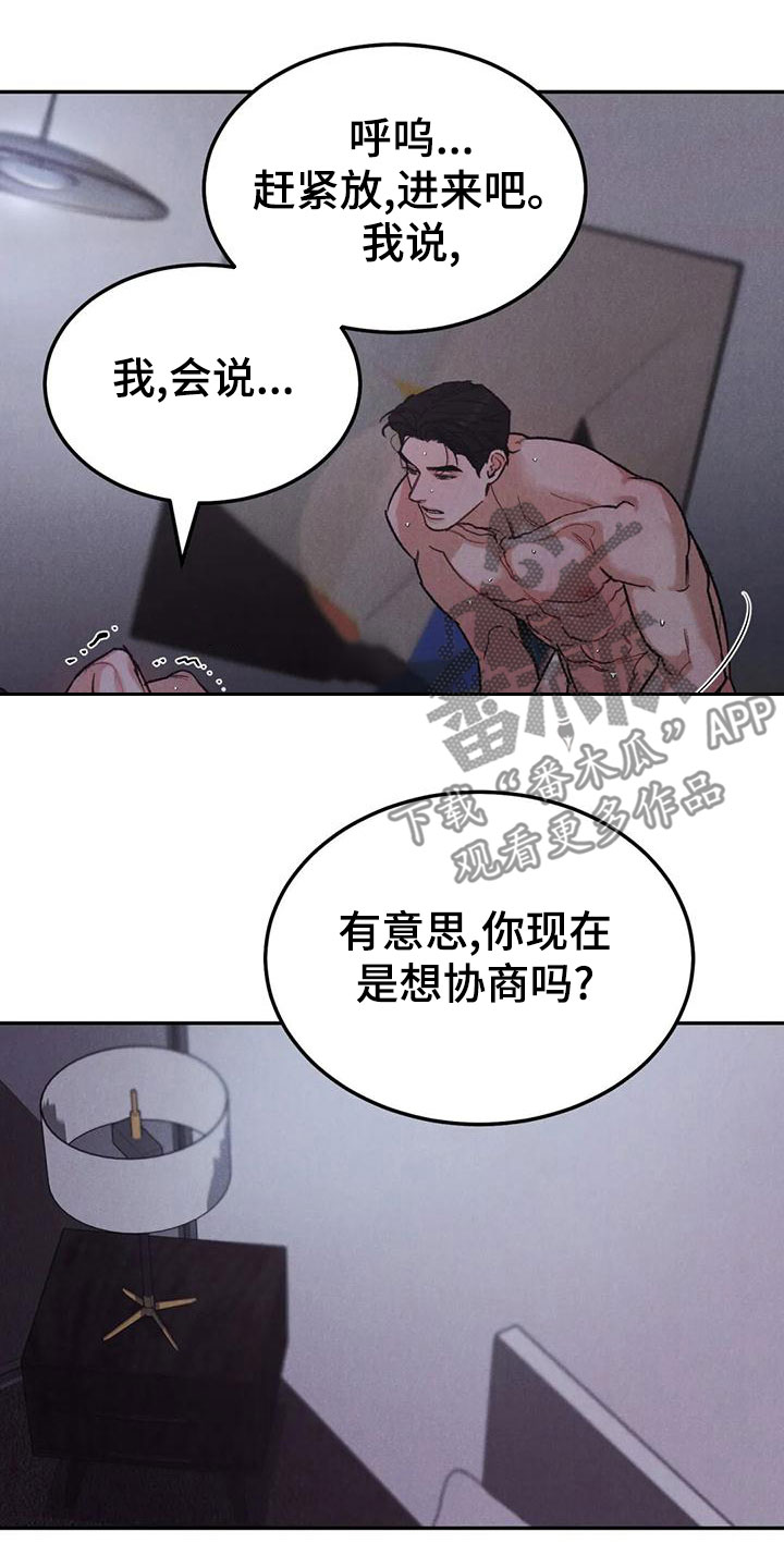 《沉迷其中》漫画最新章节第78章：【第二季】喜欢你吻我免费下拉式在线观看章节第【15】张图片